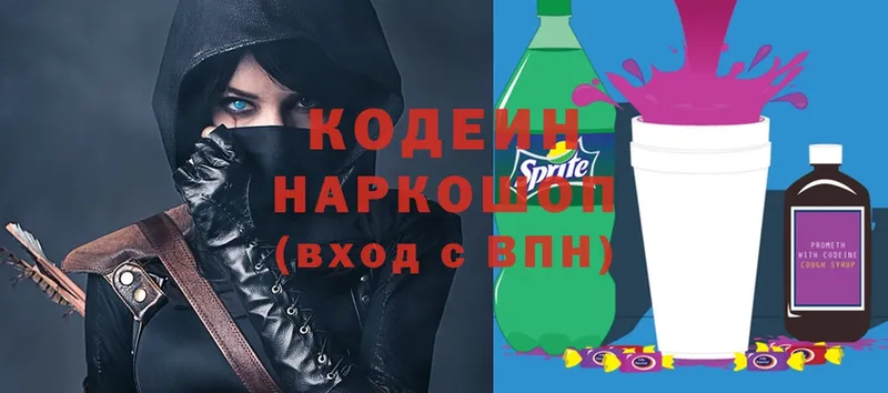 Кодеиновый сироп Lean Purple Drank  даркнет сайт  Выкса 