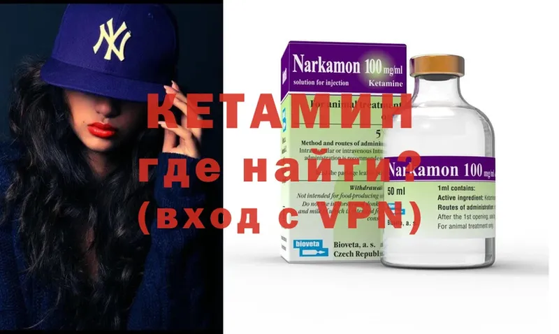 КЕТАМИН VHQ Выкса